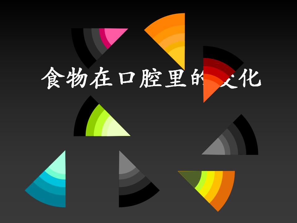 教科小学科学四上《4.6、食物口腔里的变化》PPT课件5_01.png