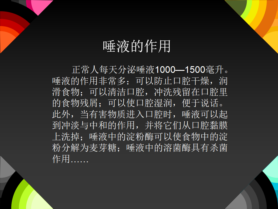 教科小学科学四上《4.6、食物口腔里的变化》PPT课件5_08.png