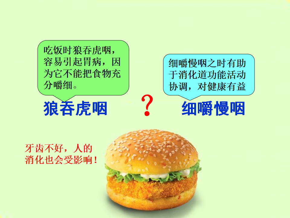 教科小学科学四上《4.6、食物口腔里的变化》PPT课件4_09.png
