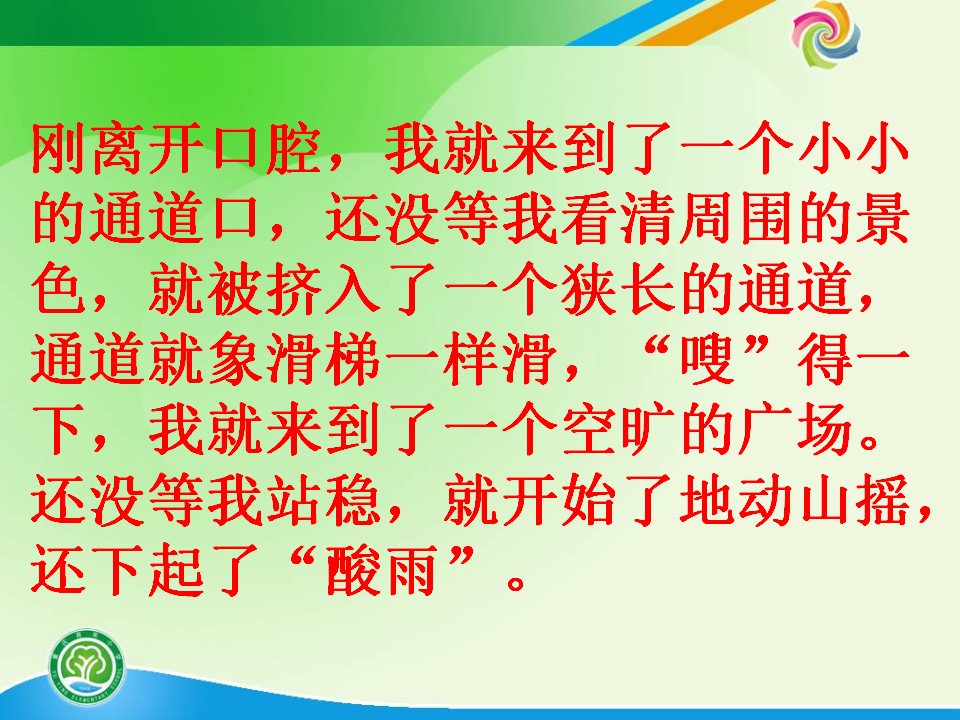 教科小学科学四上《4.5、食物在体内的旅行》PPT课件5_07.png