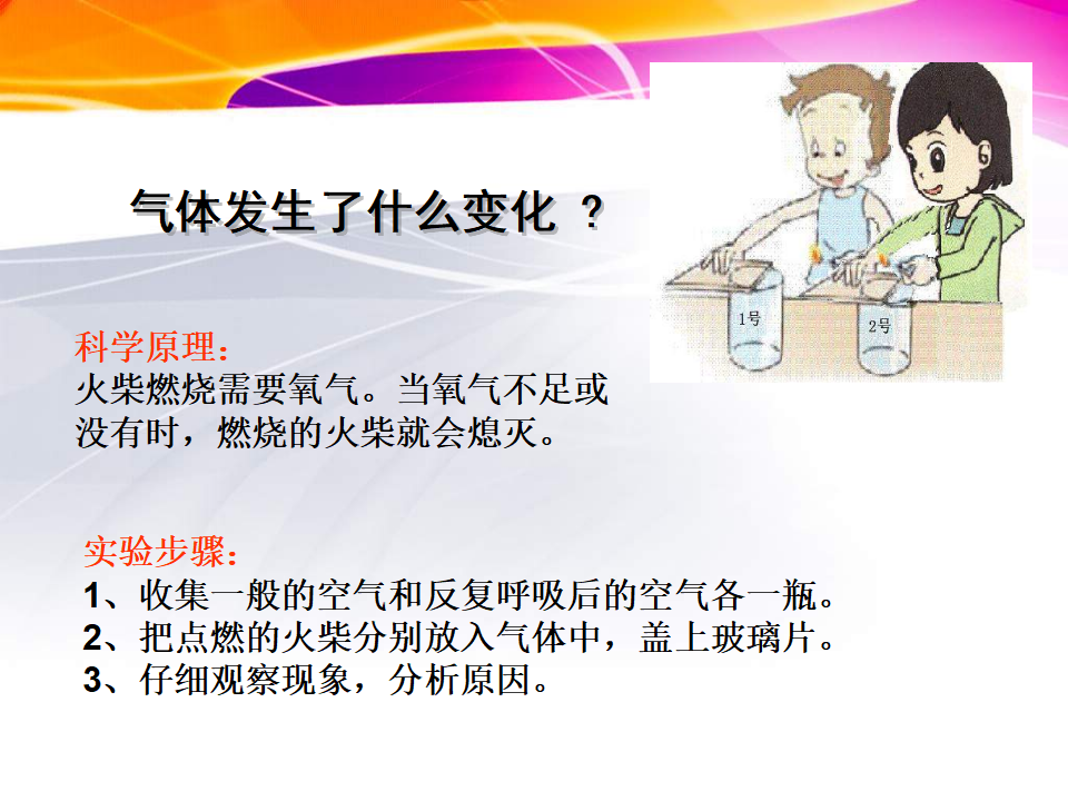 教科小学科学四上《4.3、跳动起来会怎样（一）》PPT课件7_09.png