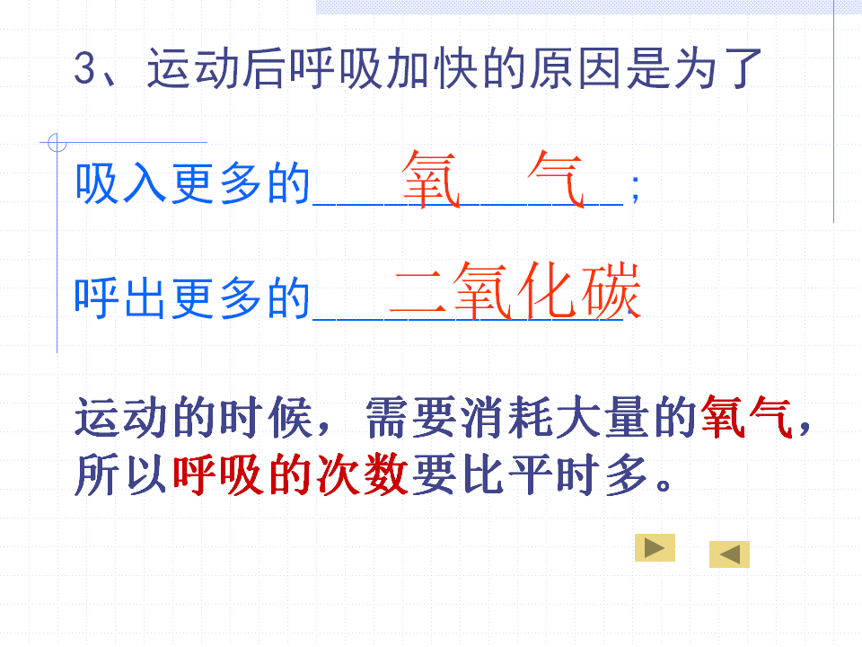 教科小学科学四上《4.3、跳动起来会怎样（一）》PPT课件2_08.png