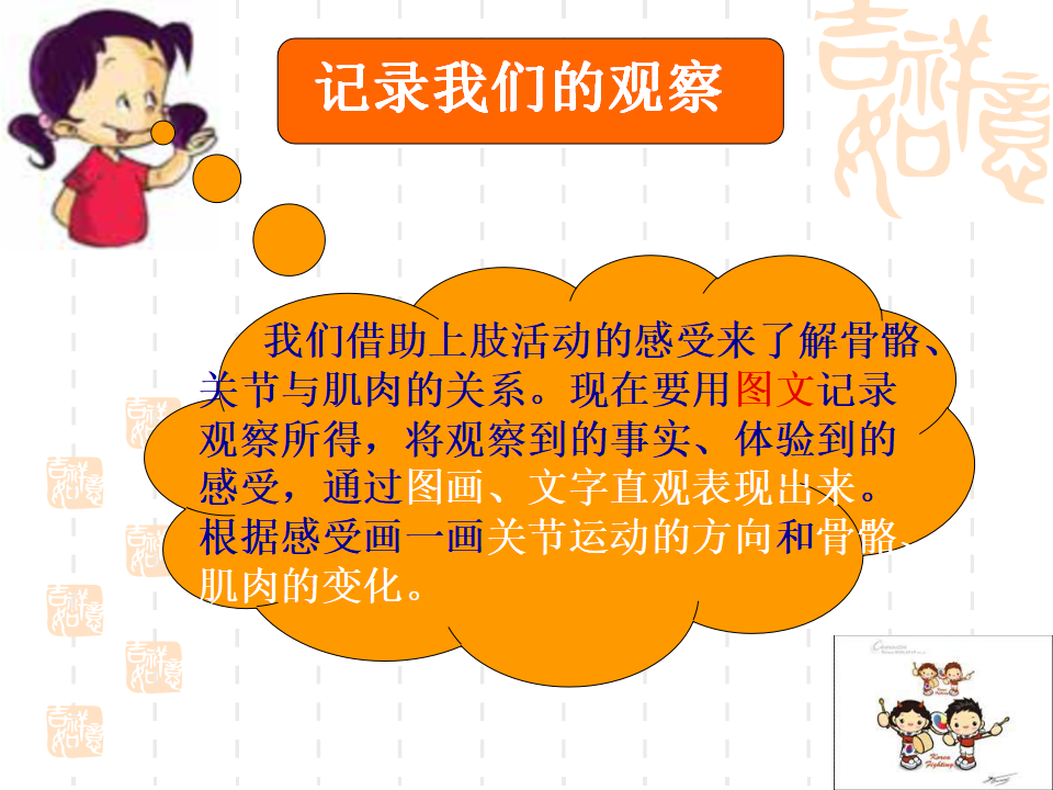 教科小学科学四上《4.2、骨骼、关节和肌肉》PPT课件4_15.png