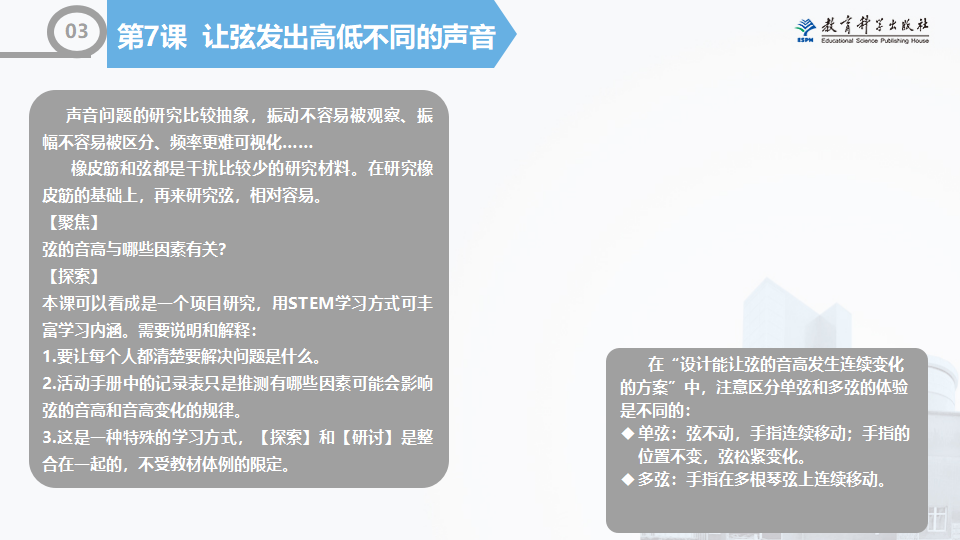 唐莲君-《声音》单元解读_22.png