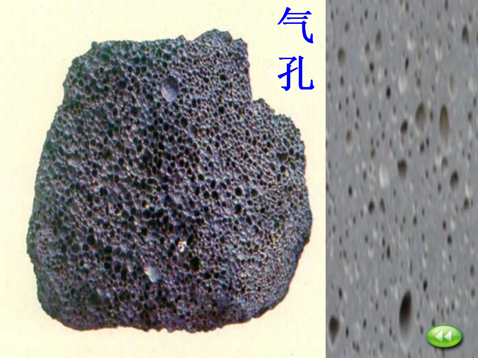 《认识几种常见的岩石》教学课件_06.png