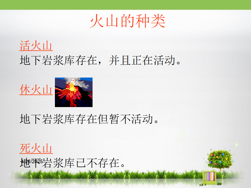 《岩石的组成》教学课件__1_03.png