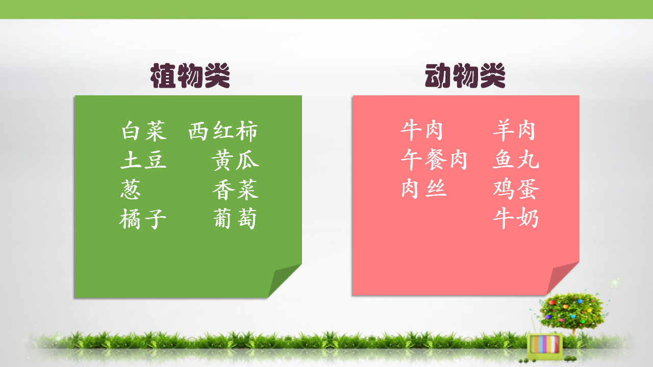 1.一天的食物_10.png