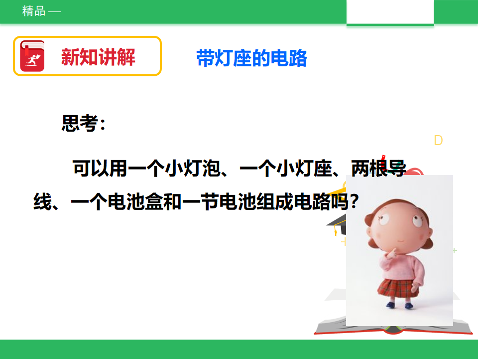 1.3《简单的电路》（课件）_03.png