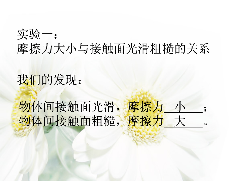 运动与摩擦力PPT_11.png
