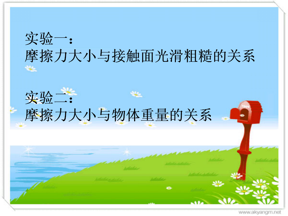 运动与摩擦力公开课_05.png