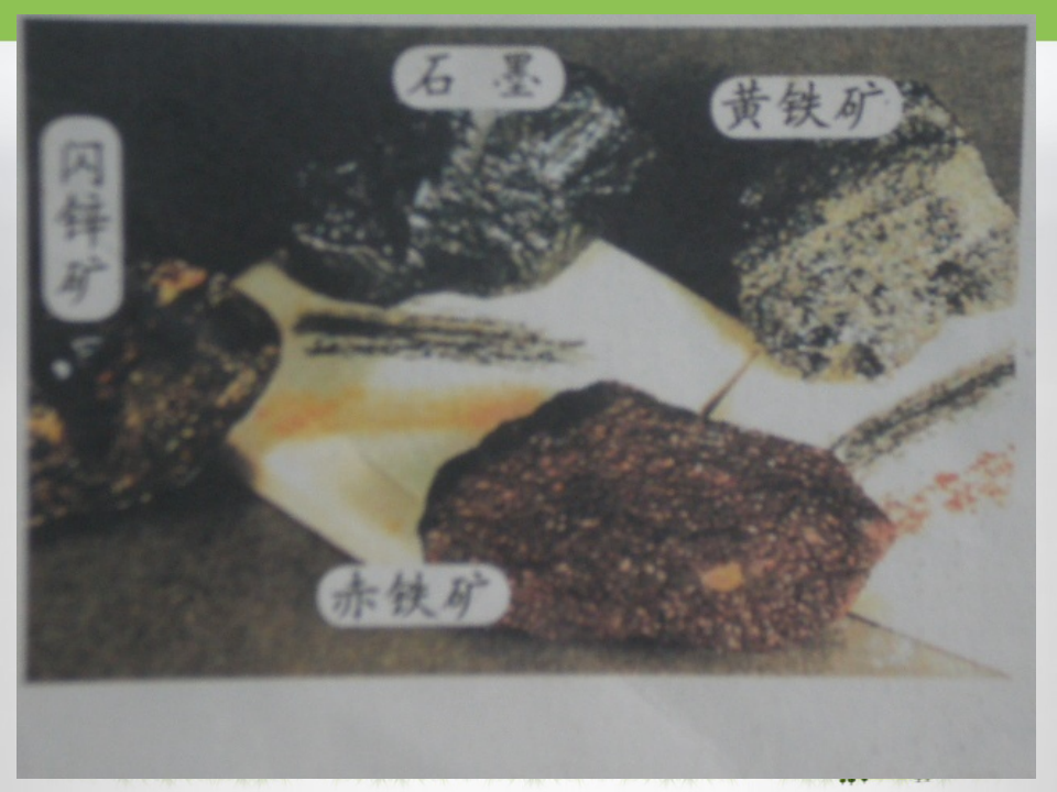 观察描述矿物一PPT课件[1]_07.png