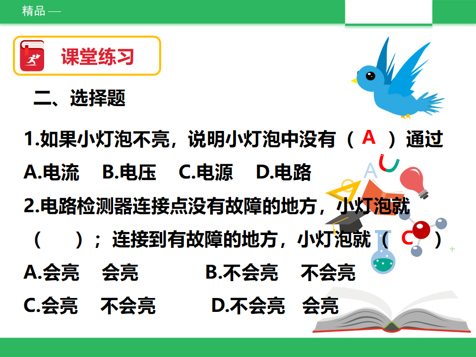 第四课《电路出故障了》（课件）_21.png