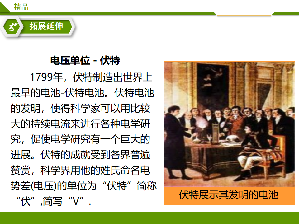 第7课 不一样的电路连接_26.png