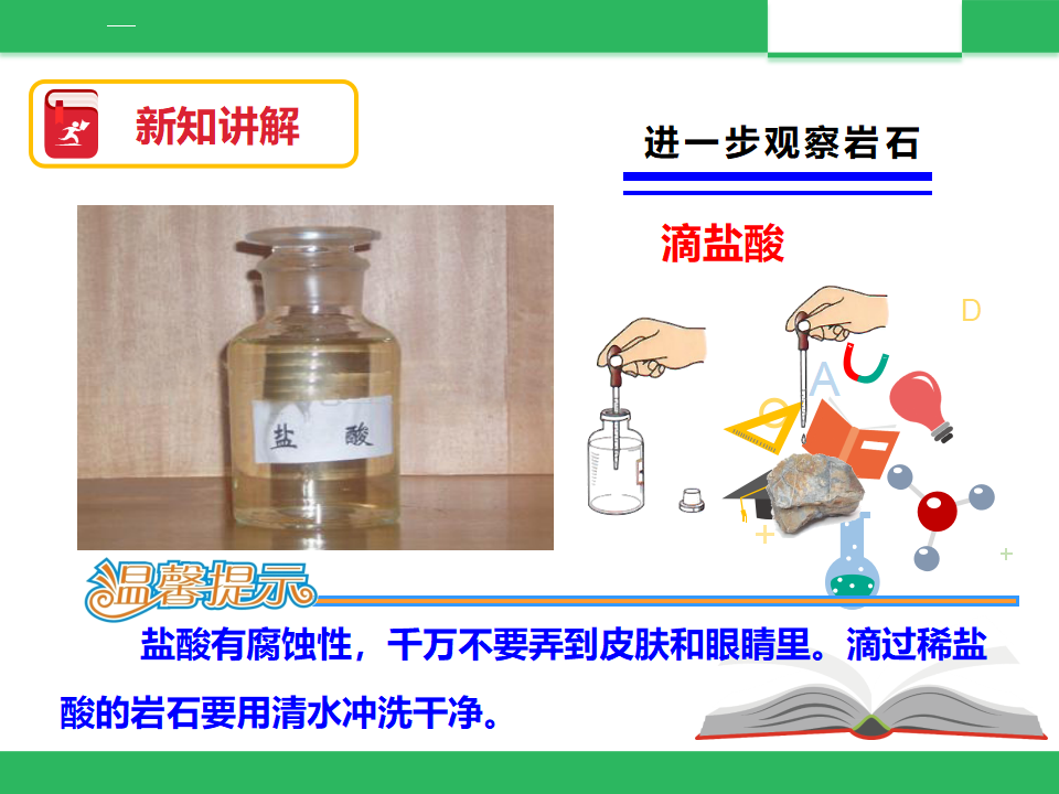教科版科学四下 4.2《认识几种常见的岩石》课件_10.png