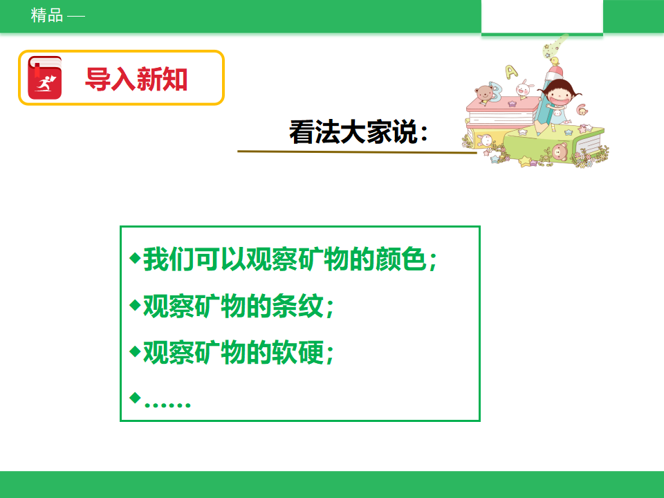 教科版-科学 四下 4.4 观察、描述矿物（一）-课件_03.png