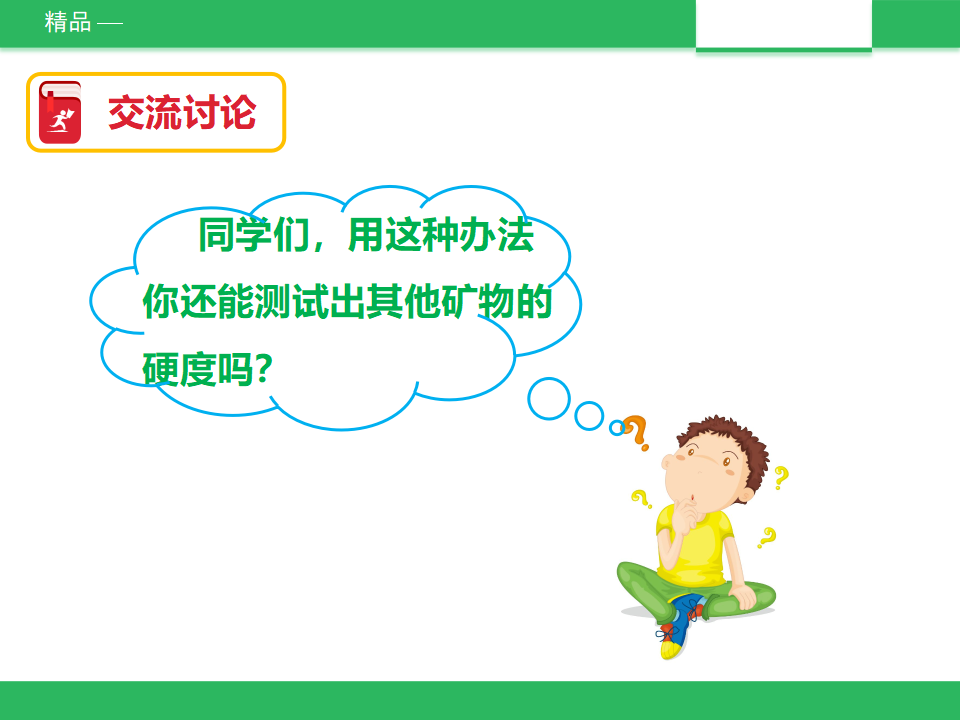 教科版-科学 四下 4.4 观察、描述矿物（一）-课件_23.png