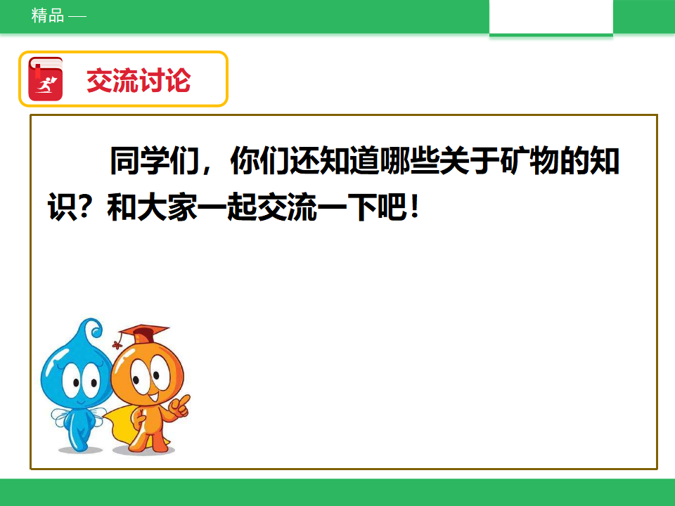 教科版-科学 四下 4.4 观察、描述矿物（一）-课件_27.png
