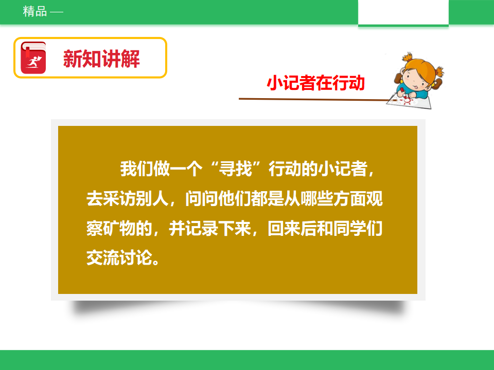 教科版-科学 四下 4.4 观察、描述矿物（一）-课件_28.png