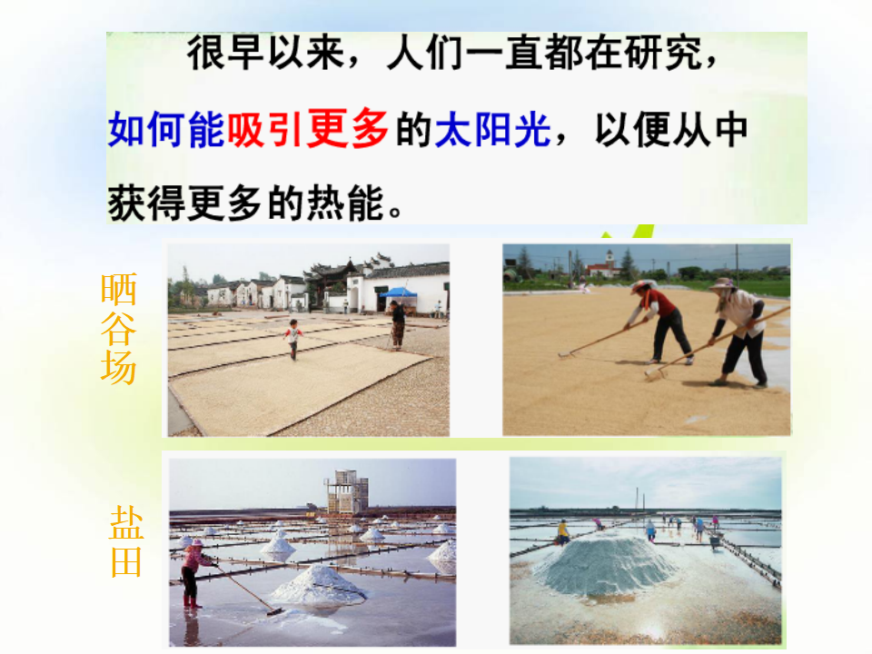 怎样得到更多的光和热 1_03.png