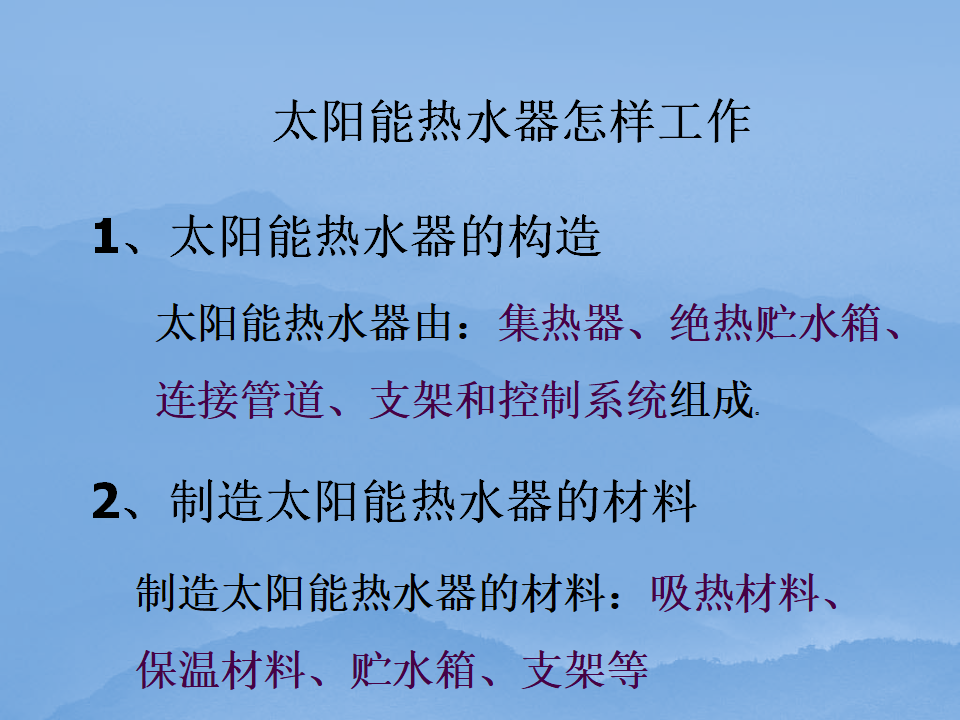 做和评价太阳能热水器_课件_04.png