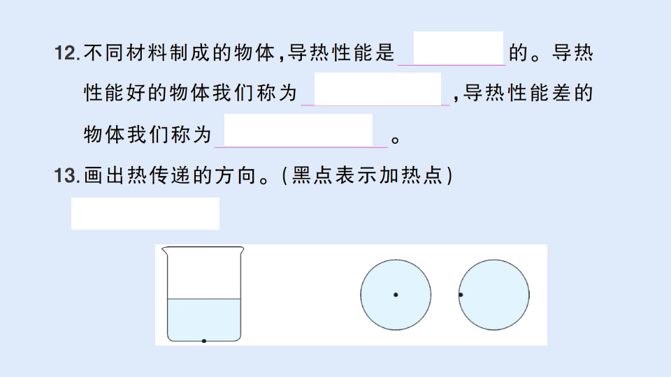 期末复习04：热_07.png