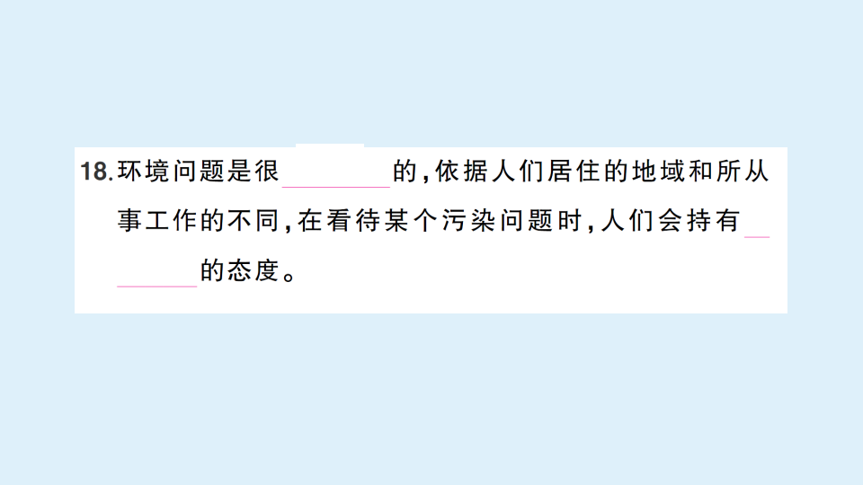 期末复习03：环境与我们_08.png
