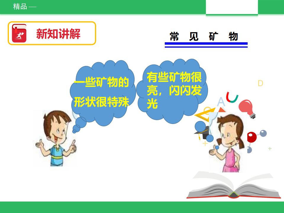 教科版科学四下4.3《岩石的组成》课件_16.png