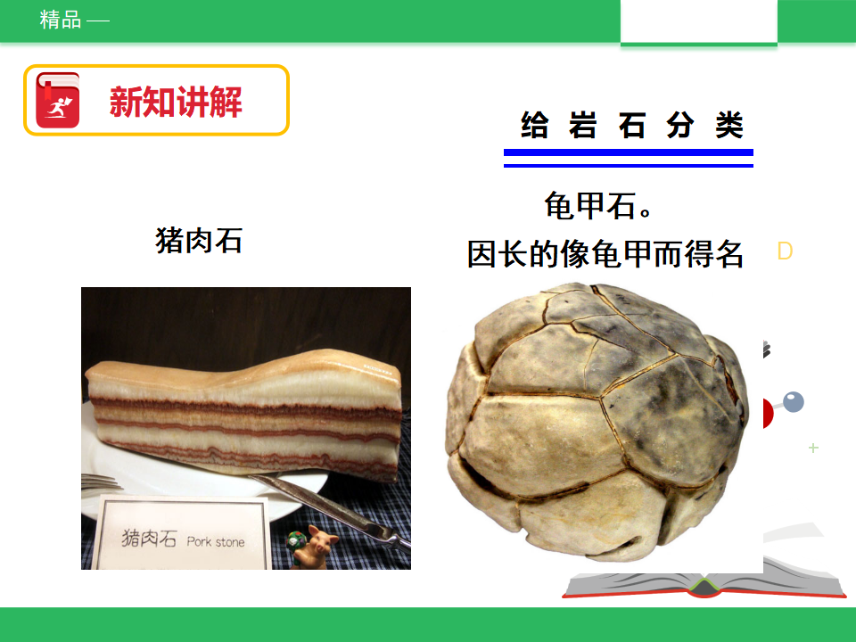 教科版科学四下4.1《各种各样的岩石》课件_18.png