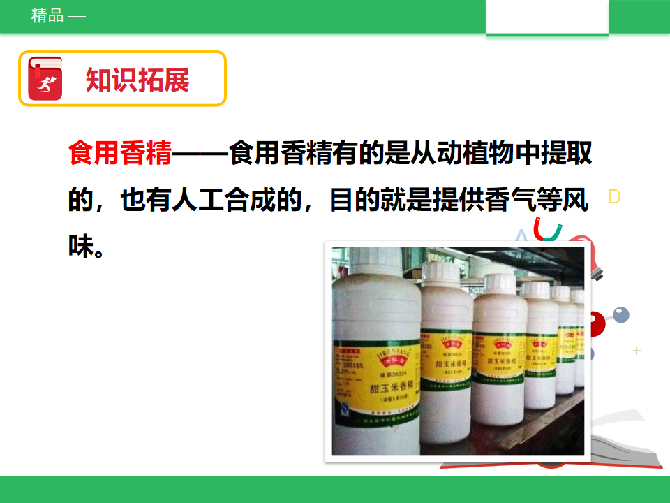 教科版科学四下3.7《食物包装上的信息》课件_12.png