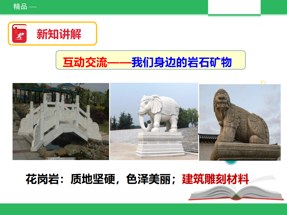 教科版科学四下 4.7《岩石、矿物和我们》课件_05.png