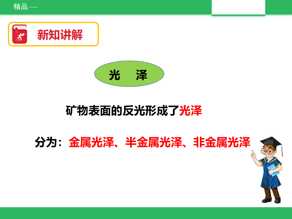 教科版科学四下 4.5《观察、描述矿物（二）》课件_07.png