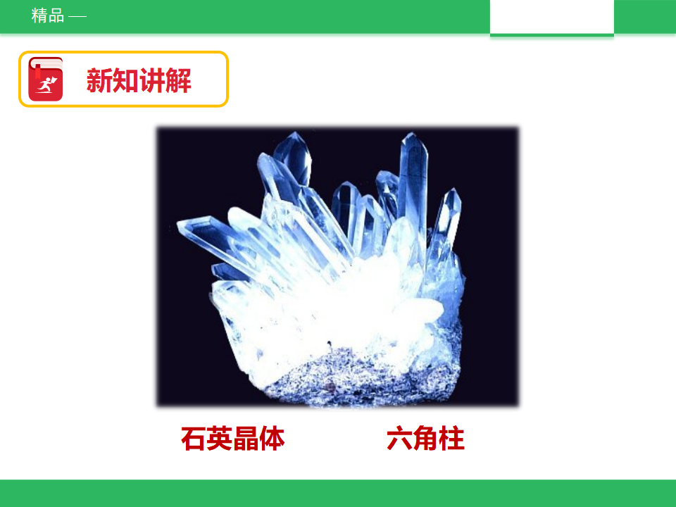 教科版科学四下 4.5《观察、描述矿物（二）》课件_19.png