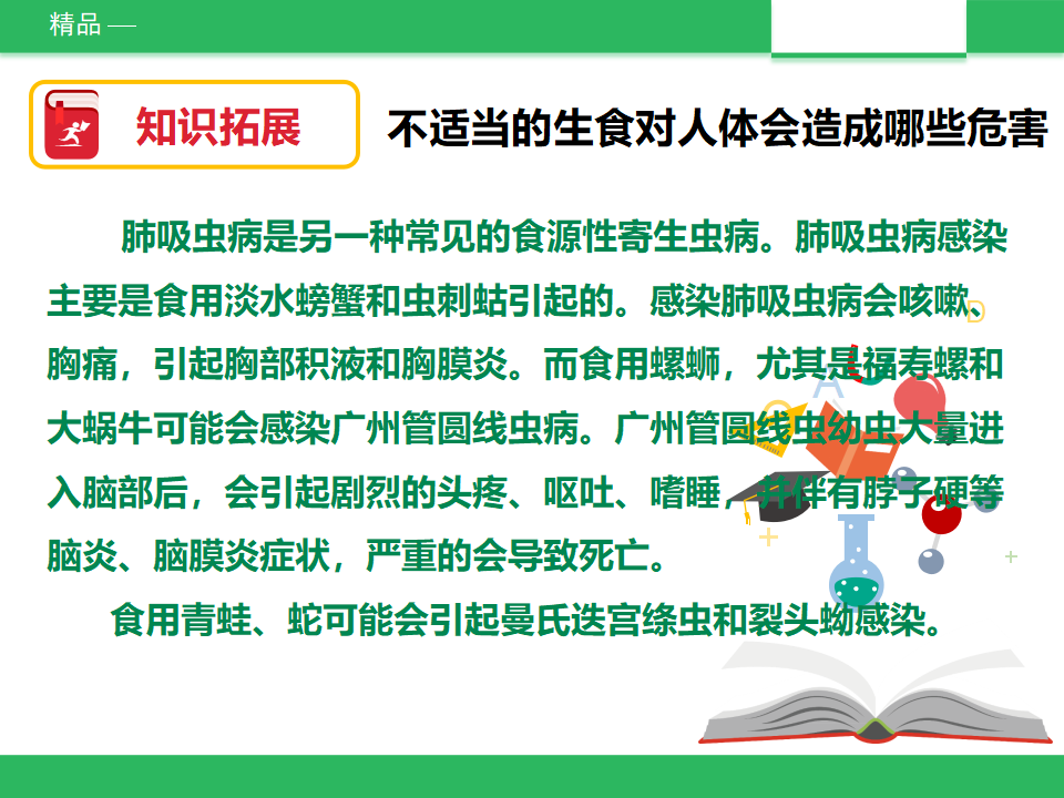 教科版四年下科学3.4《生的食物和熟的食物》课件_18.png