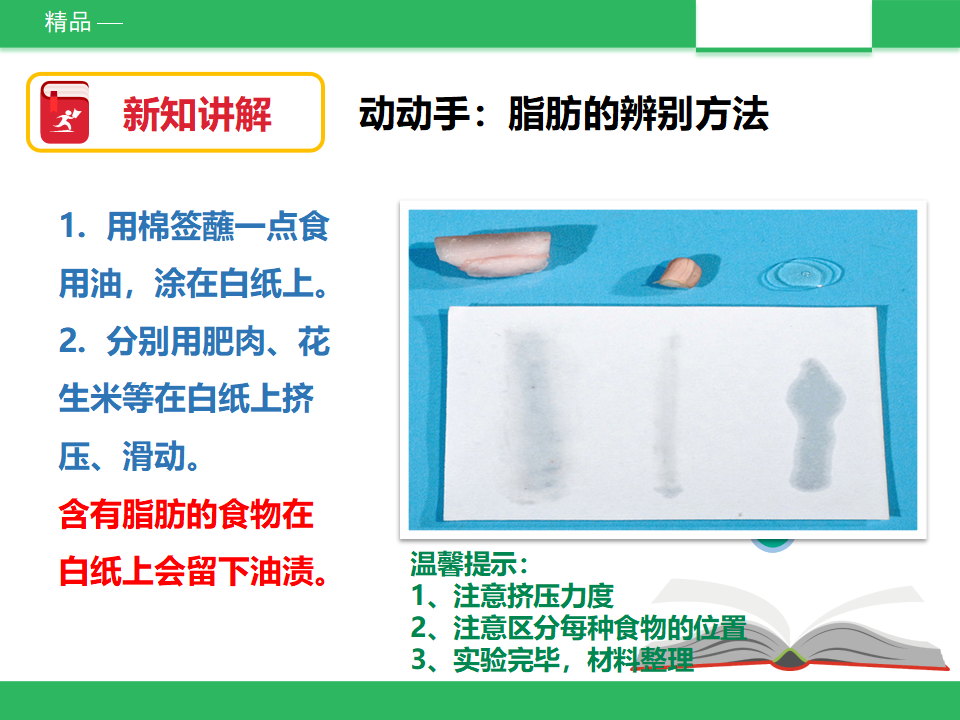 教科版四年下科学 3.2《食物中的营养》课件_13.png