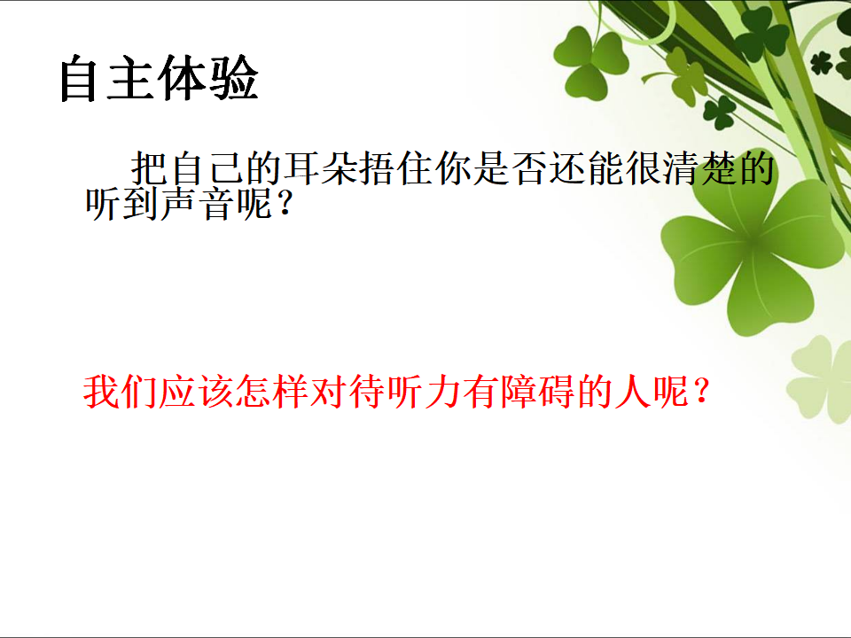 教科小学科学四上《3.6、我们是怎样听到声音的》PPT课件8_09.png