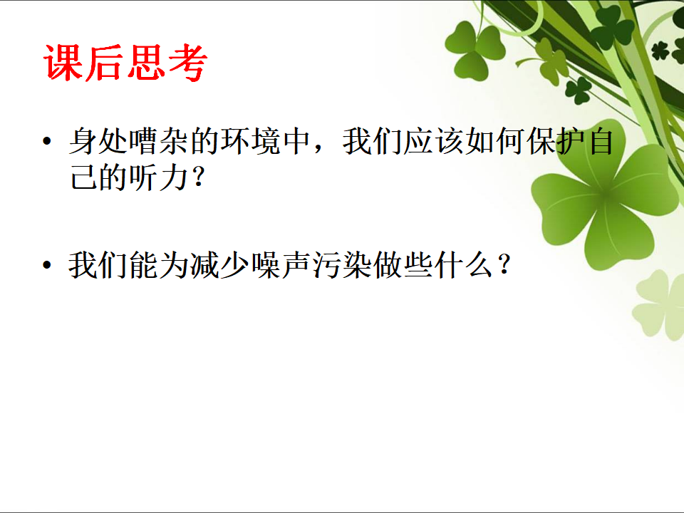 教科小学科学四上《3.6、我们是怎样听到声音的》PPT课件8_12.png