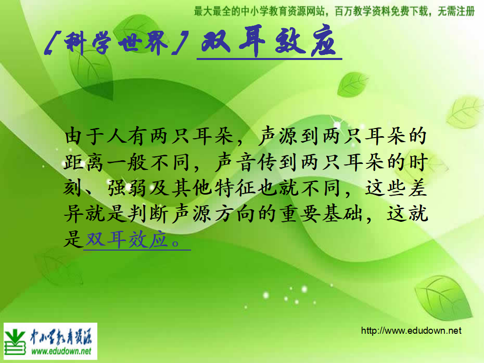 教科小学科学四上《3.6、我们是怎样听到声音的》PPT课件6_12.png