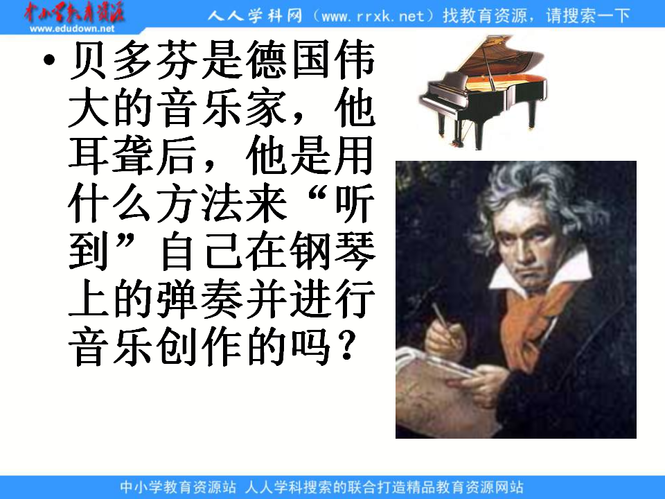 教科小学科学四上《3.6、我们是怎样听到声音的》PPT课件2_04.png