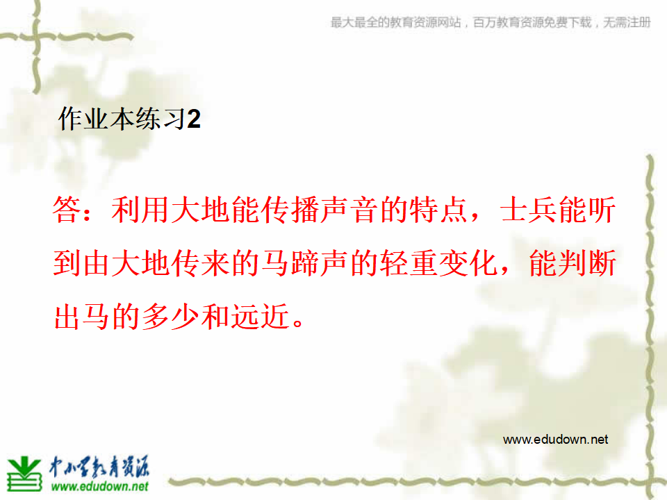 教科小学科学四上《3.5、声音的传播》PPT课件3_06.png