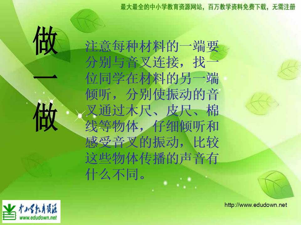 教科小学科学四上《3.5、声音的传播》PPT课件1_06.png