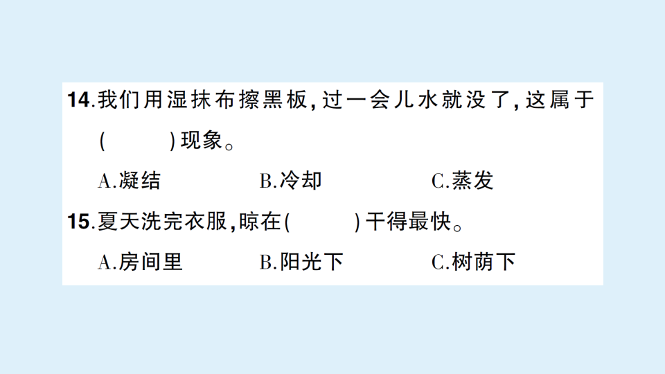 习题课件-第一至四单元期末阶段性综合复习二教科版_18.png