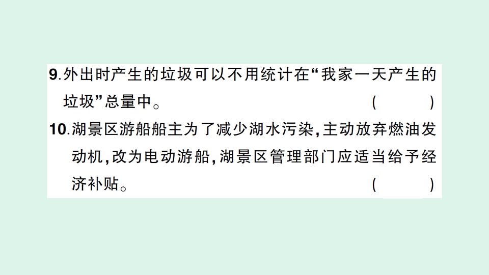 习题课件-第一至四单元期末阶段性综合复习一教科版_04.png