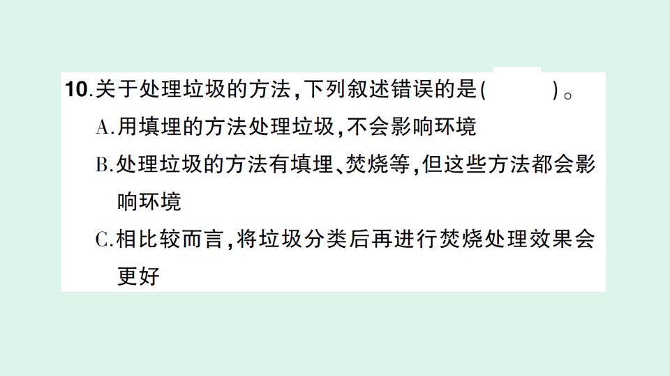 习题课件-第一至四单元期末阶段性综合复习一教科版_11.png