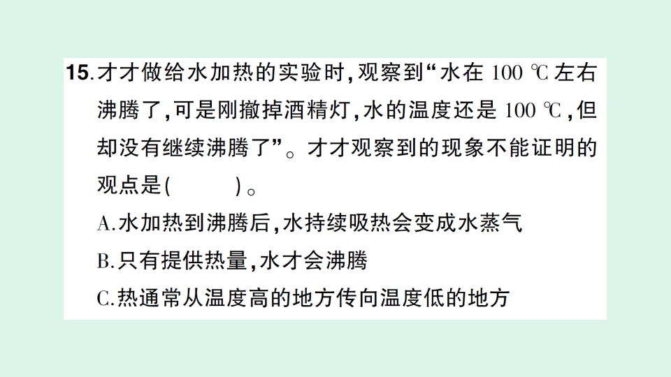 习题课件-第一至四单元期末阶段性综合复习一教科版_15.png