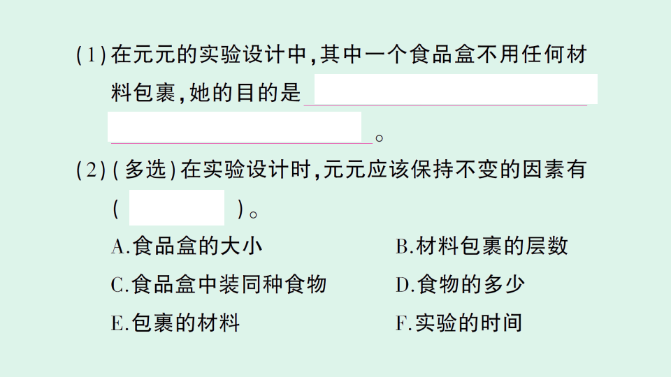 习题课件-第一至四单元期末阶段性综合复习一教科版_31.png