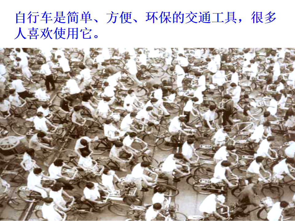 自行车上的简单机械 1_03.png
