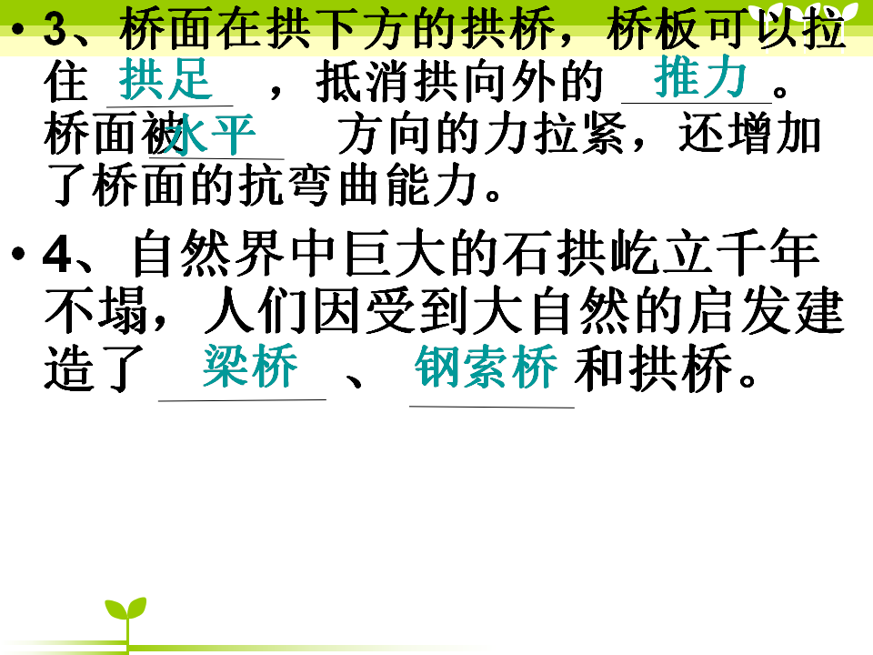 用纸造一座桥 1_23.png