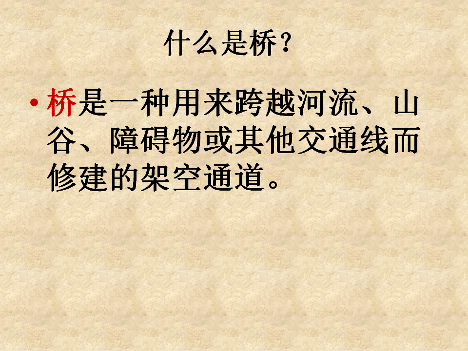 桥的形状和结构_01.png