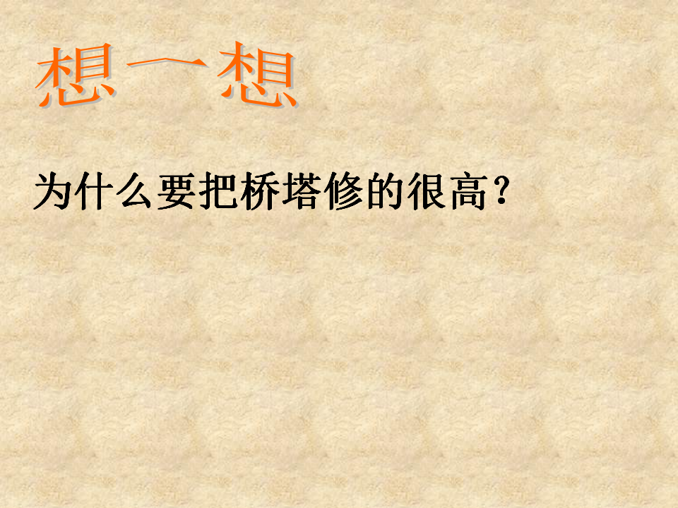 桥的形状和结构_31.png