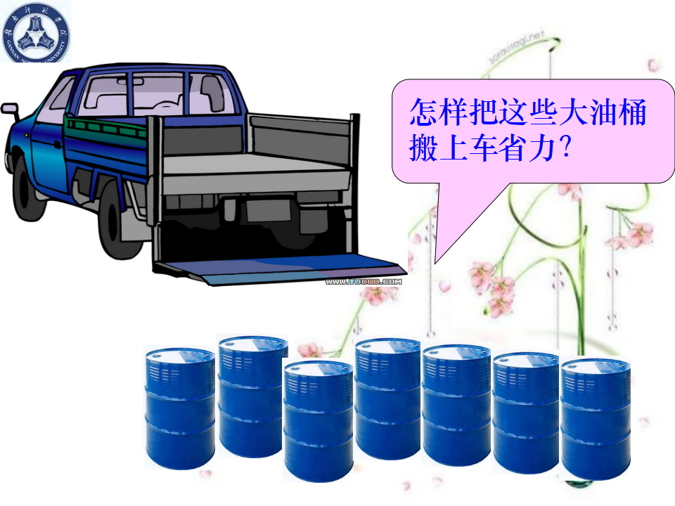 斜面的作用 1_04.png